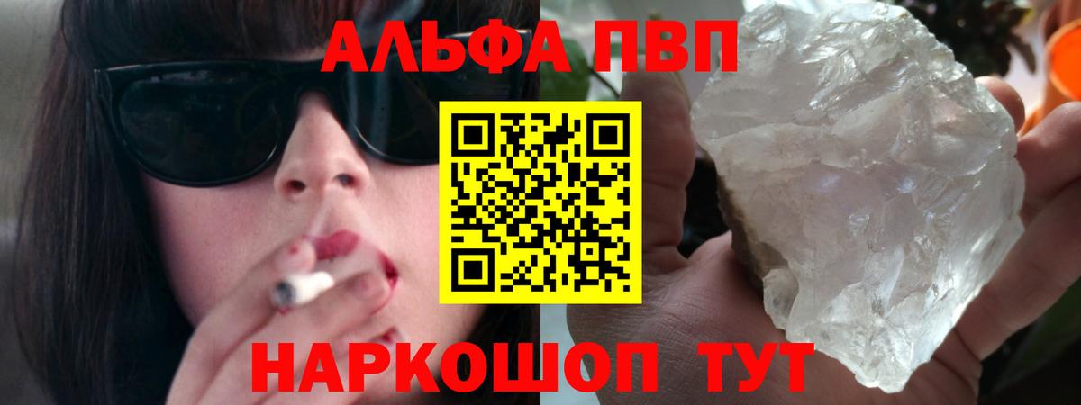 А ПВП  A-PVP VHQ  APVP СК  Вход с VPN  Карпинск  Alpha PVP СК 