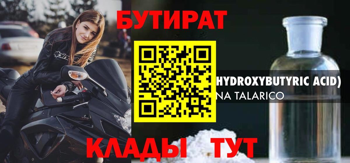 Бутират GHB Карпинск