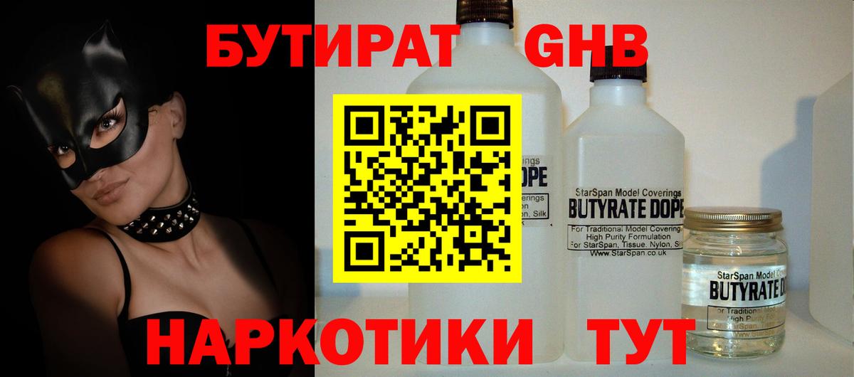 Карпинск  Бутират жидкий экстази  Вход с VPN 