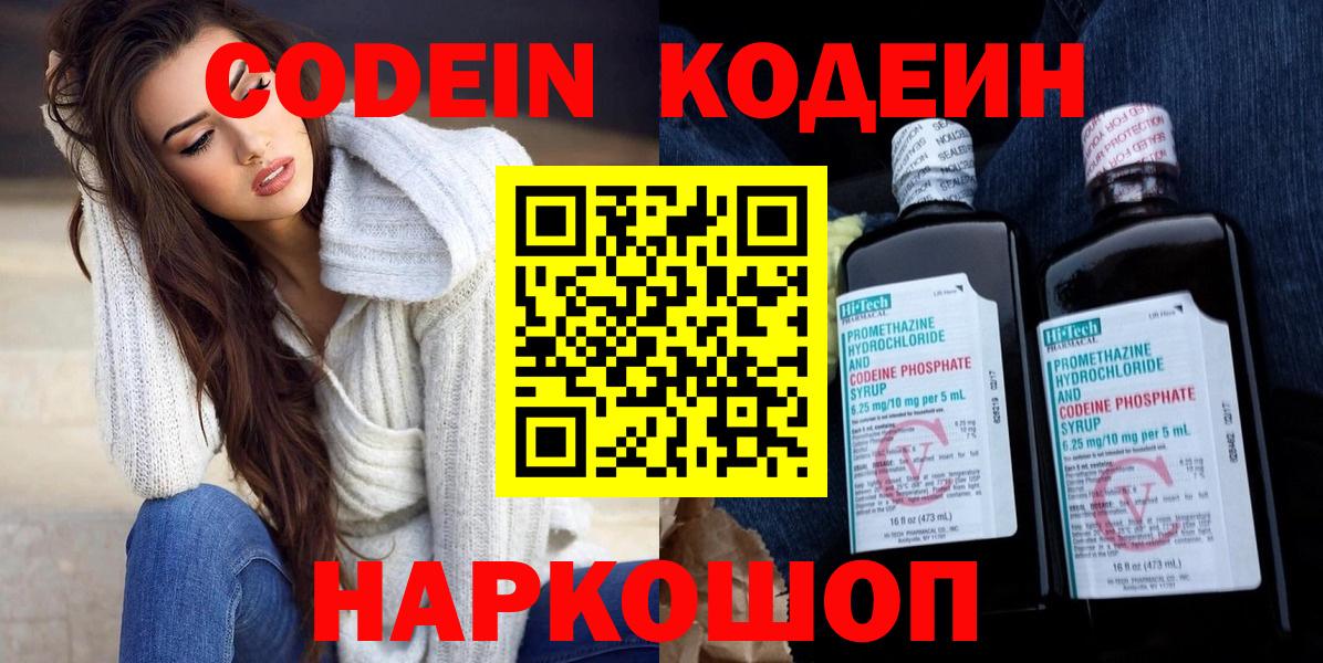 Codein Purple Drank  Вход с VPN  Карпинск  Кодеиновый сироп Lean напиток Lean (лин) 
