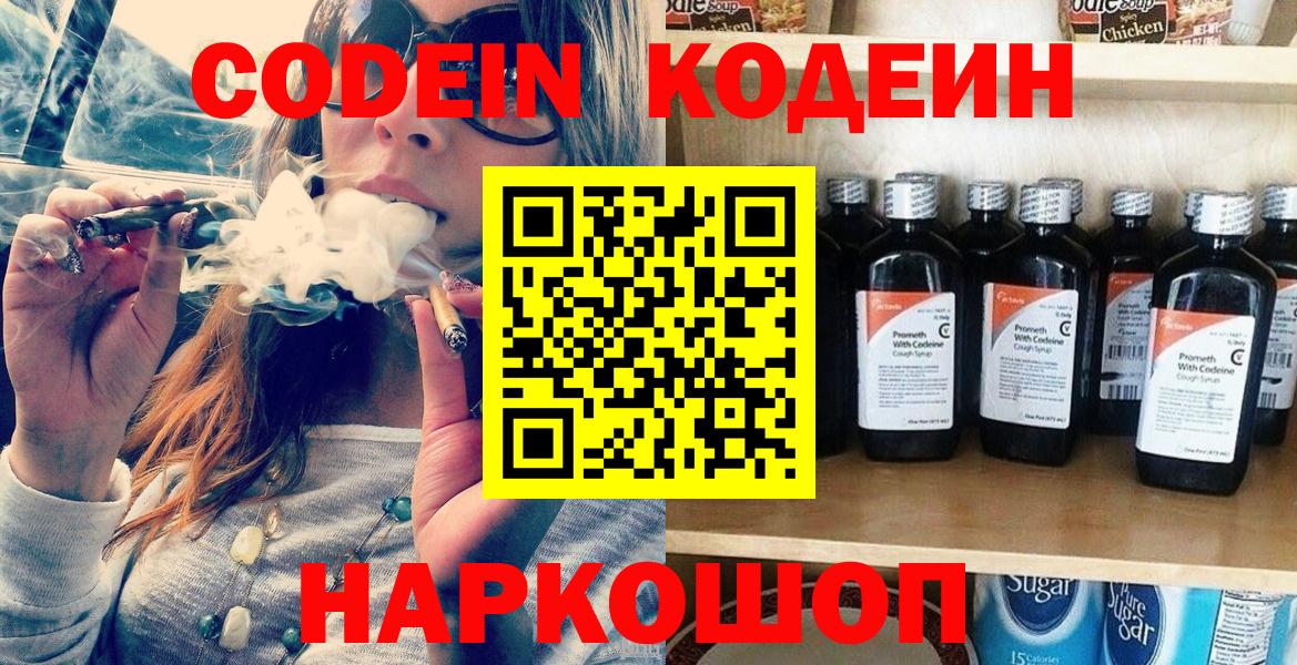 Codein напиток Lean (лин) Карпинск