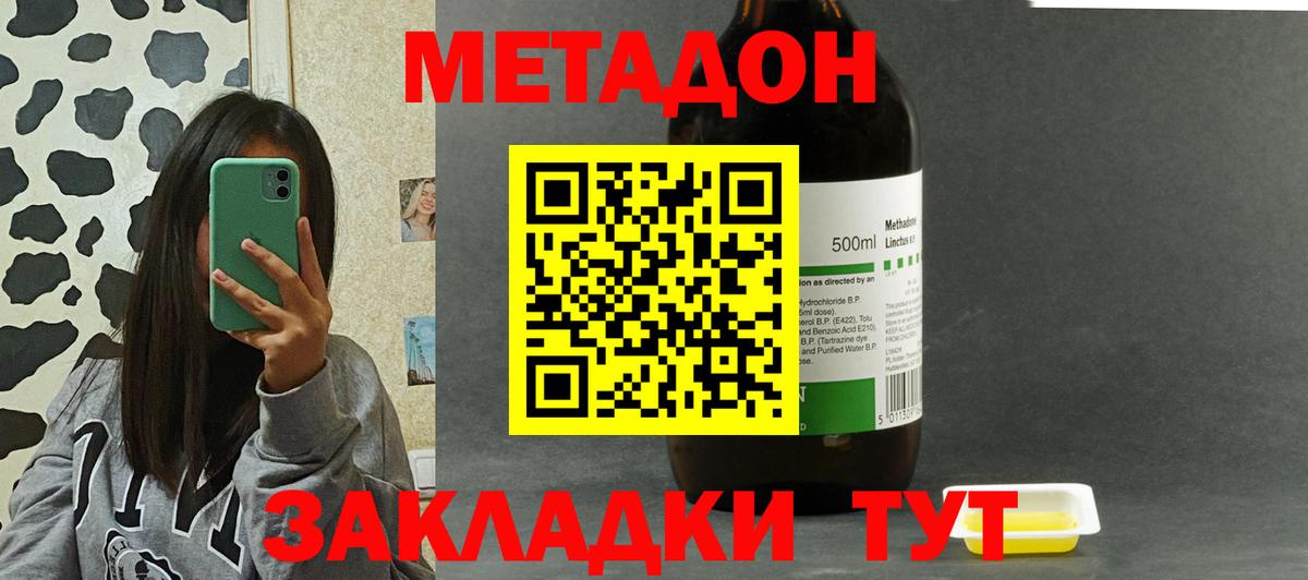 Метадон кристалл Карпинск