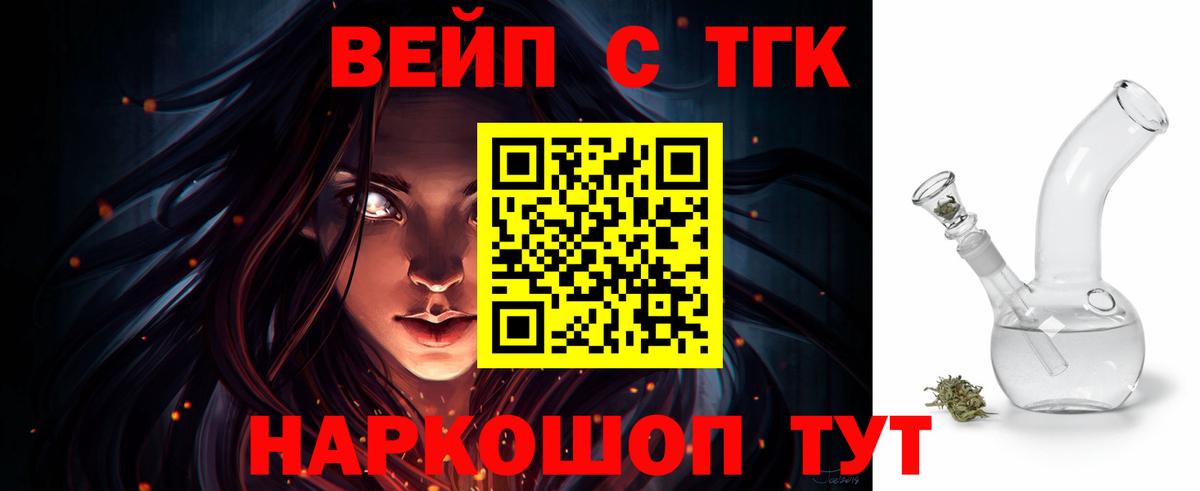 ТГК вейп с тгк Карпинск